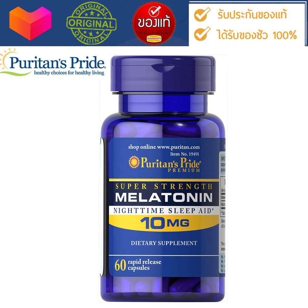 Puritan Melatonin 10 mgจำนวน 60เม็ด เมลาโทนิน นอนหลับง่ายขึ้น นานขึ้น Puritan’s
