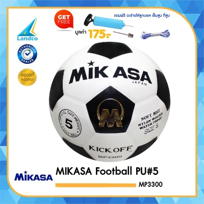 Mikasa ฟุตบอล Football รุ่น MKS PU MP3300 - White