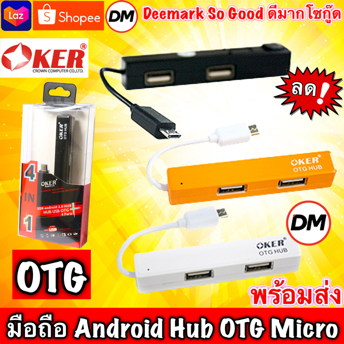 🚀ส่งเร็ว🚀 ร้านDMแท้ๆ OKER H-418 USB Android 2.0 HUB to HUB USB OTG Micro OTG HUB 4 Port #DM