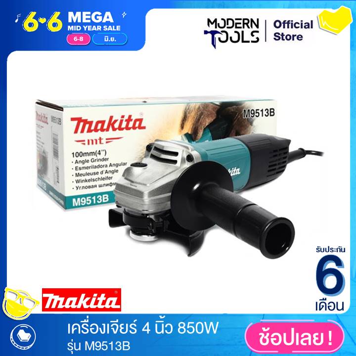 MAKITA M9513B เครื่องเจียร์ 4 นิ้ว 850W (TH)