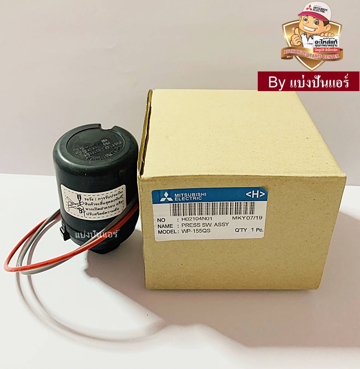 อะไหล่ปั้มน้ำมิตซู Pressure Switch สวิชต์ควบคุมแรงดันปั๊มน้ำมิตซู