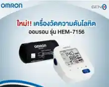 ภาพขนาดย่อของภาพหน้าปกสินค้าOmron รุ่น HEM-7156-A เครื่องวัดความดัน ผ้าพันแขน แบบ IntelliWrap  (แถมฟรี Adapter Omron ของแท้) 1ชุด จากร้าน PharmYaPharmacist บน Lazada ภาพที่ 2