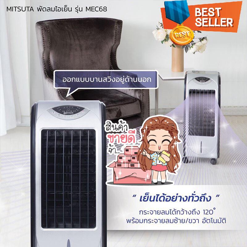 พัดลมไอเย็น แอร์เคลื่อนที่ พัดลมไอเย็นเคลื่อนที่ เครื่องใช้ไฟฟ้าภายในบ้าน เครื่องทำความเย็นและเครื่องทำความร้อน พัดลมเคลื่อนที่