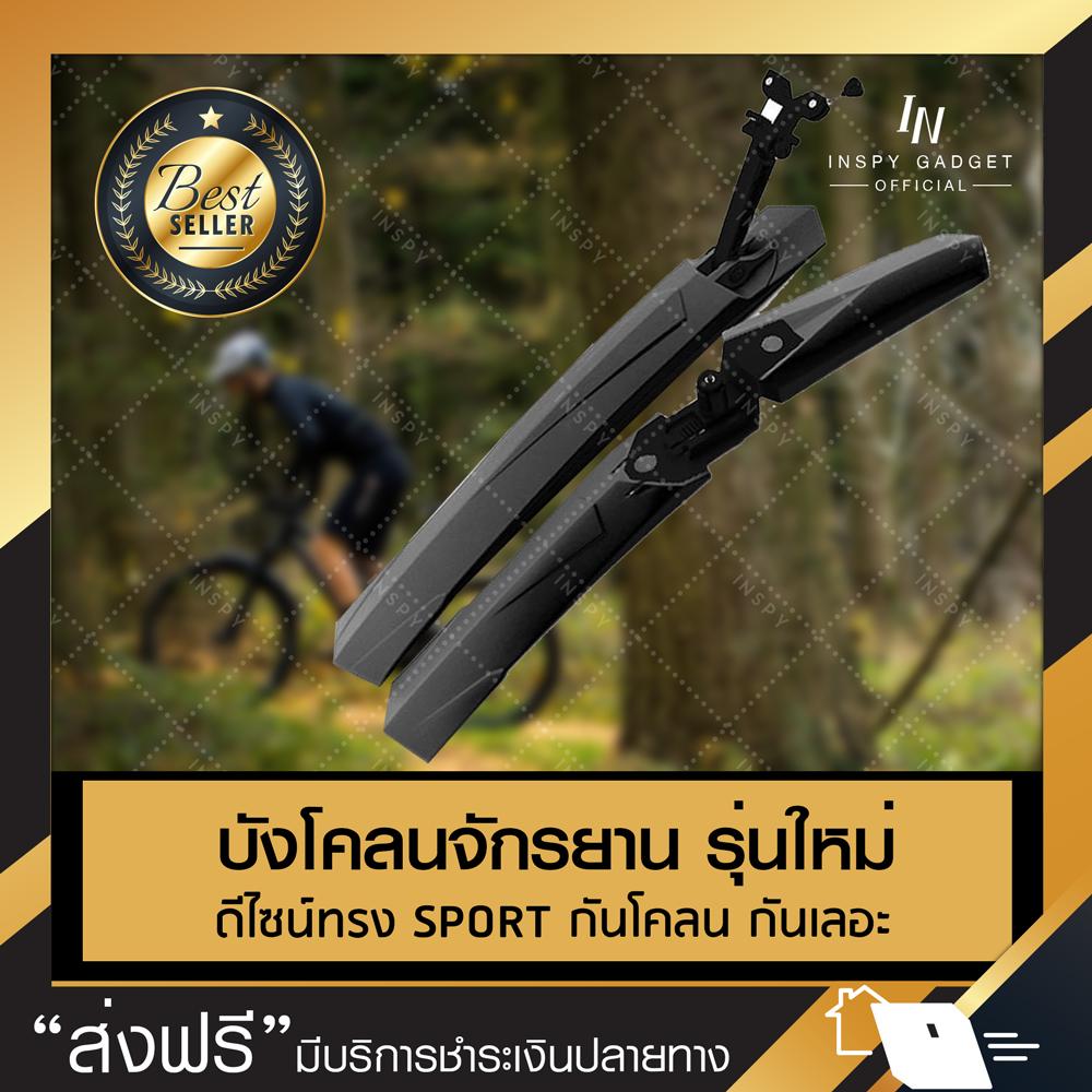 บังโคลนจักรยาน ปลดได้ - สีดำ บังโคลน อุปกรณืจักรยาน (จัดส่งฟรี) มีบริการเก็บเงินปลายทาง