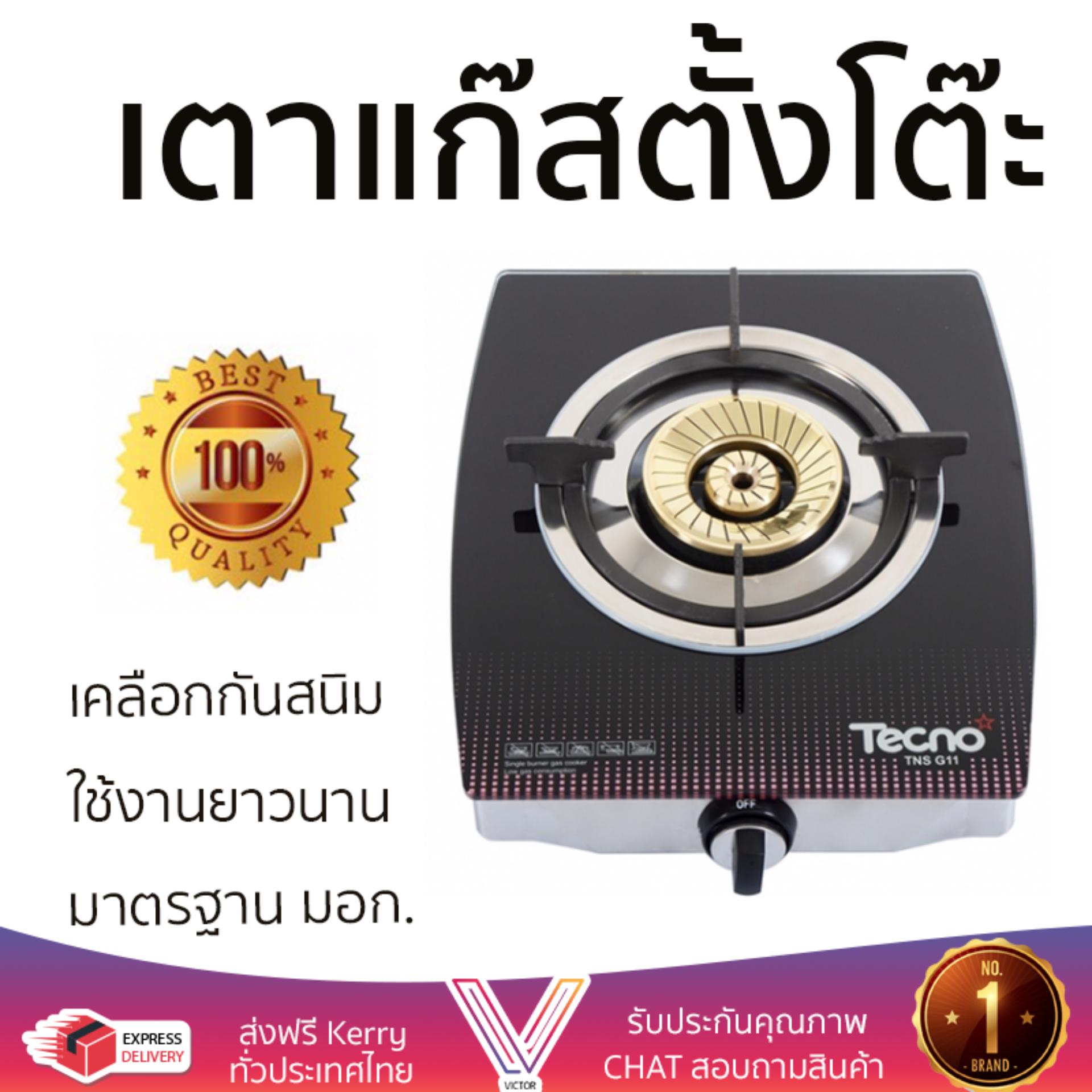 เตาแก๊ส 1 หัว และ เตาแก๊ส 2 หัว เตาแก๊ส ตั้งโต๊ะ 1G TECNOGAS G11 เตาทนความร้อนสูงได้สูง เคลือกกันสนิมอย่างดี ปรับความร้อนได้หลายระดับ มีมาตรฐาน มอก รองรับ หัวเตาแก๊ส จัดส่งฟรี Table Gas Stove