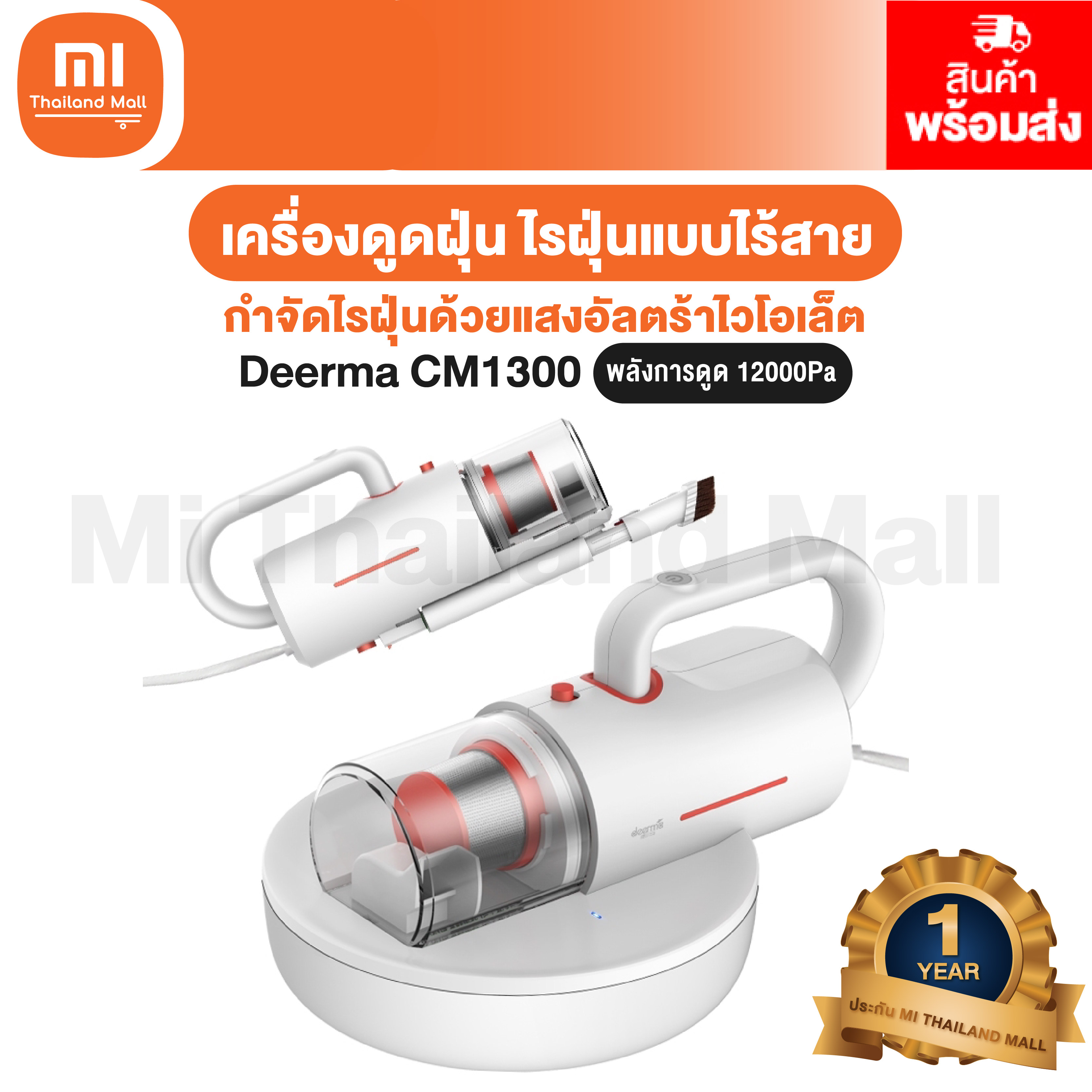 Xiaomi Deerma CM1300 Anti-Mites Vacuum Cleaner เครื่องดูดไรฝุ่นดูดฝุ่น- ประกันโดยMi Thailand Mall 1ปี ขาว