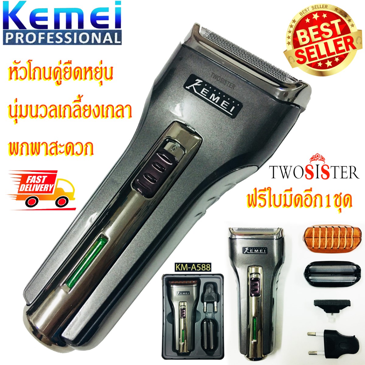 Kemei by twosister เครื่องโกนหนวดไฟฟ้า ที่โกนหนวดชาย แบบชาร์ทไร้สาย ชาร์จไฟได้ พร้อมที่กันจอน ขนาดพกพา รุ่น KM-A588