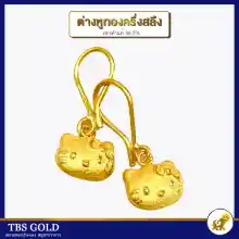 ภาพขนาดย่อของภาพหน้าปกสินค้าTBS ต่างหูทองครึ่งสลึง แมวKT ตะขอ น้ำหนักครึงสลึง ทองคำแท้96.5% ขายได้ จำนำได้ มีใบรับประกัน จากร้าน TBS DESIGN บน Lazada