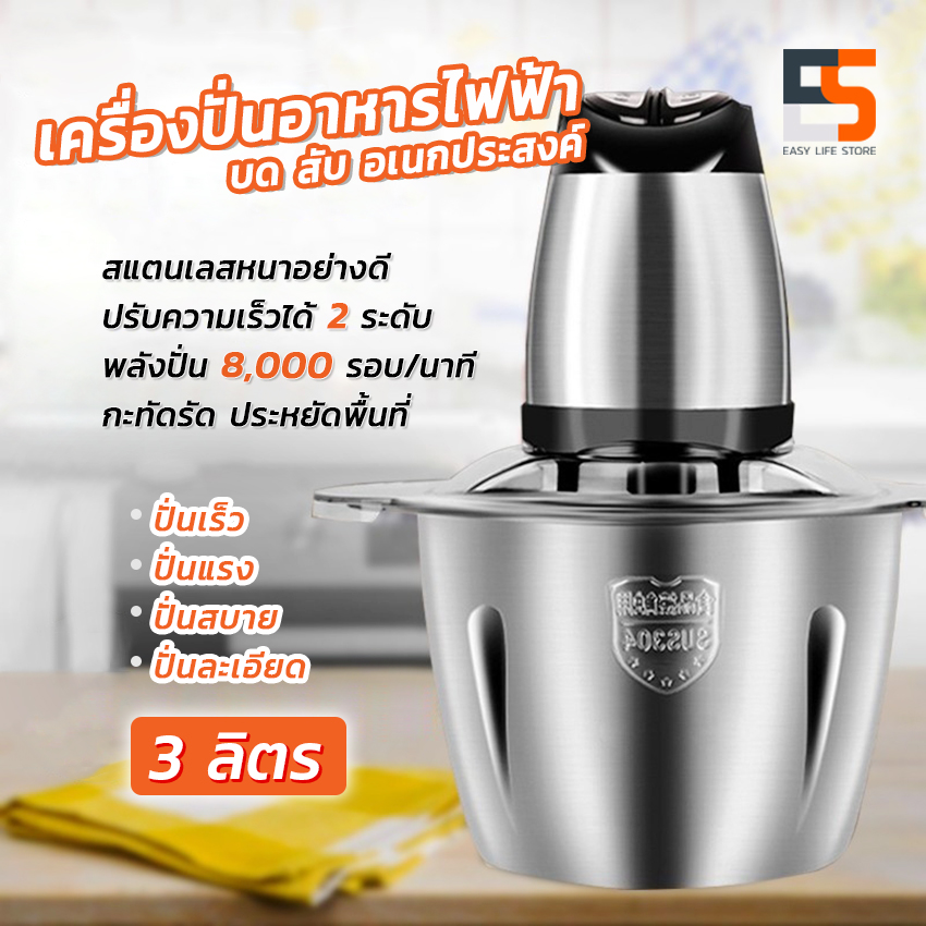 เครื่องบด บดสับอาหาร เครื่องปั่น เครื่องบดสับ เครื่องบดอาหาร (Stainless Steel Meat Grinder) บดเนื้อ บดหมู บดกระเทียม