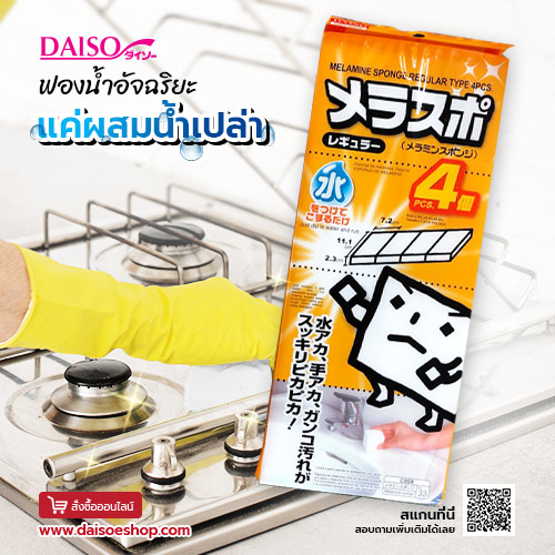 ไดโซ Daiso ฟองน้ำเมลามีนห่อสีเหลือง