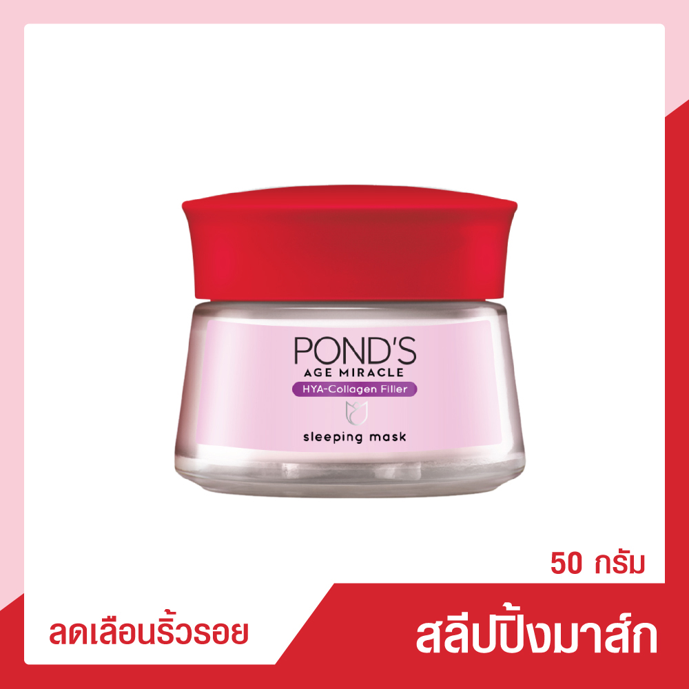Ponds Age Miracle HYA Collagen filler Sleeping Mask 50 g. พอนด์ส เอจ มิ