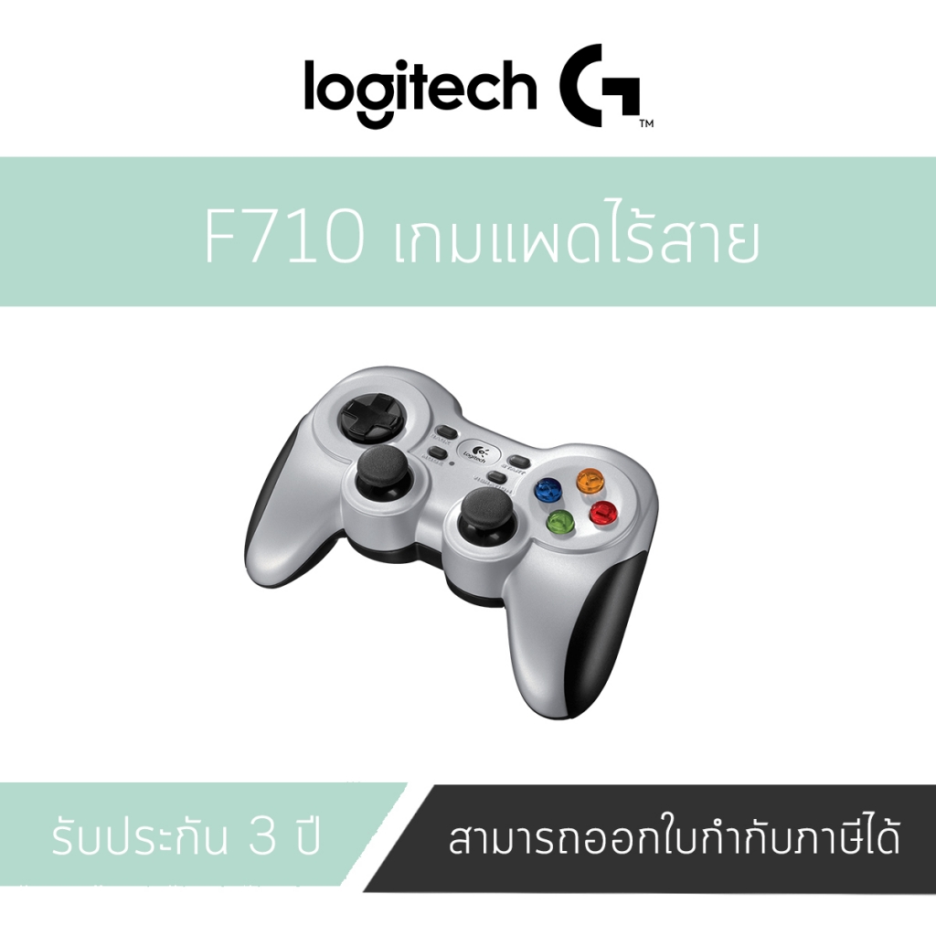 Logitech Gamepad ไร้สาย F710 รับประกัน 3 ปี