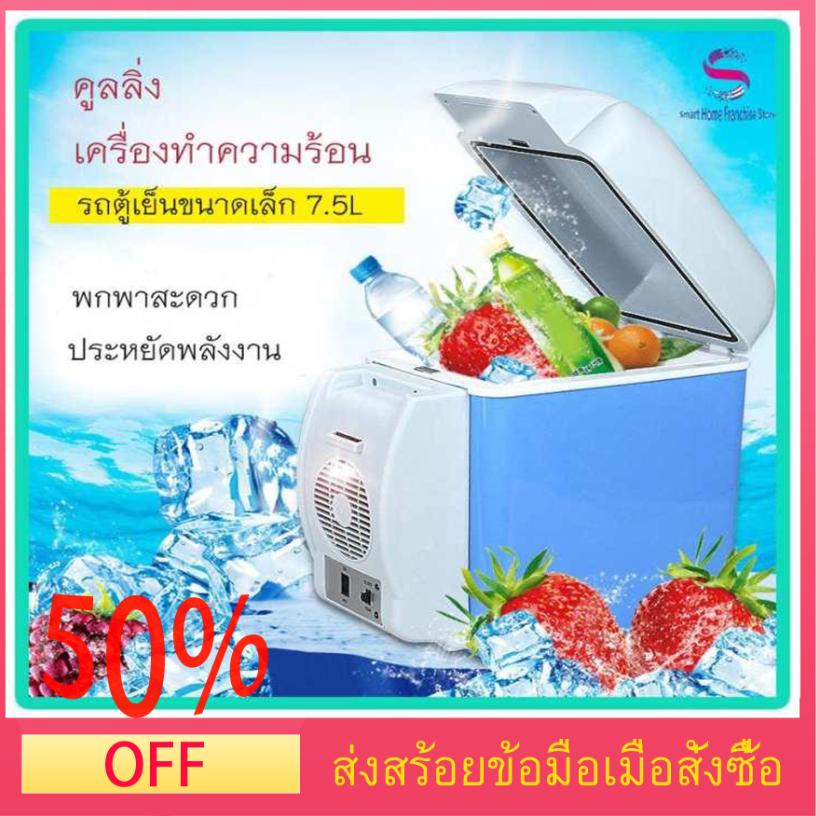 ส่งสร้อยข้อมือเมื่อสั่งซื้อ??7.5L ความจุตู้เย็นรถยนต์พกพา Cooler อุ่นรถบรรทุกเทอร์โมตู้เย็นไฟฟ้า