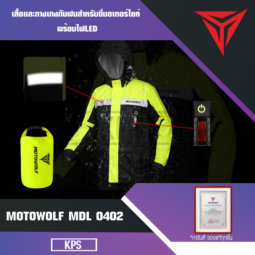 MOTOWOLF MDL 0402 เสื้อและกางเกงกันฝนสำหรับขี่มอเตอร์ไซค์ พร้อมไฟLED