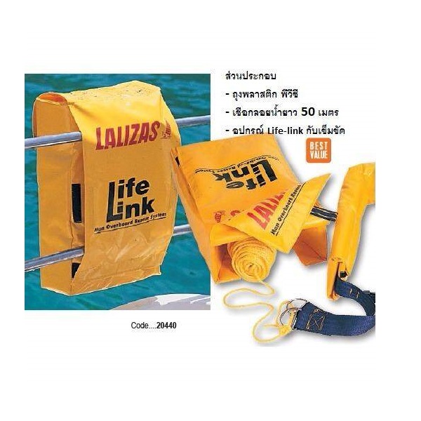 อุปกรณ์ช่วยเหลือคนตกน้ำ Life link, m.o.b. rescue system Lalizas