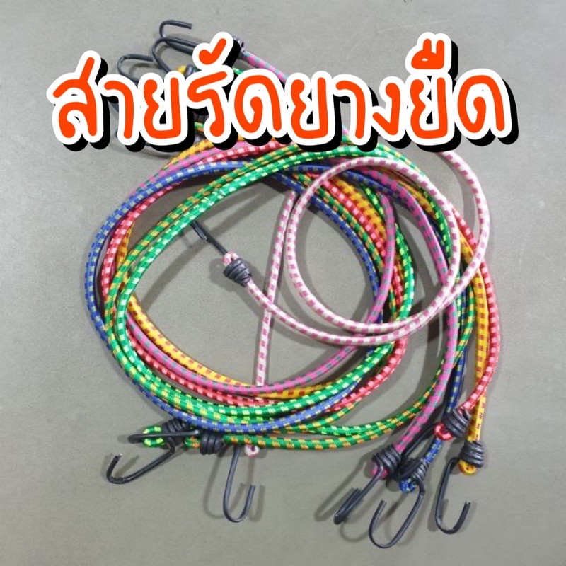 โปรโมชั่น  พร้อมส่ง  สายรัด ยาว 5 ฟุต  สายรัด ยางรัด สายรัดรถเข็น  เชือกรัดของ สายรัดสิ่งของท้ายรถมอเตอร์ไซค์ สายรัดยางยืด ลดกระหน่ำ รถ เข็น พับ ได้ รถ เข็น ของ รถ เข็น อเนกประสงค์ รถ เข็น ส แตน เล ส