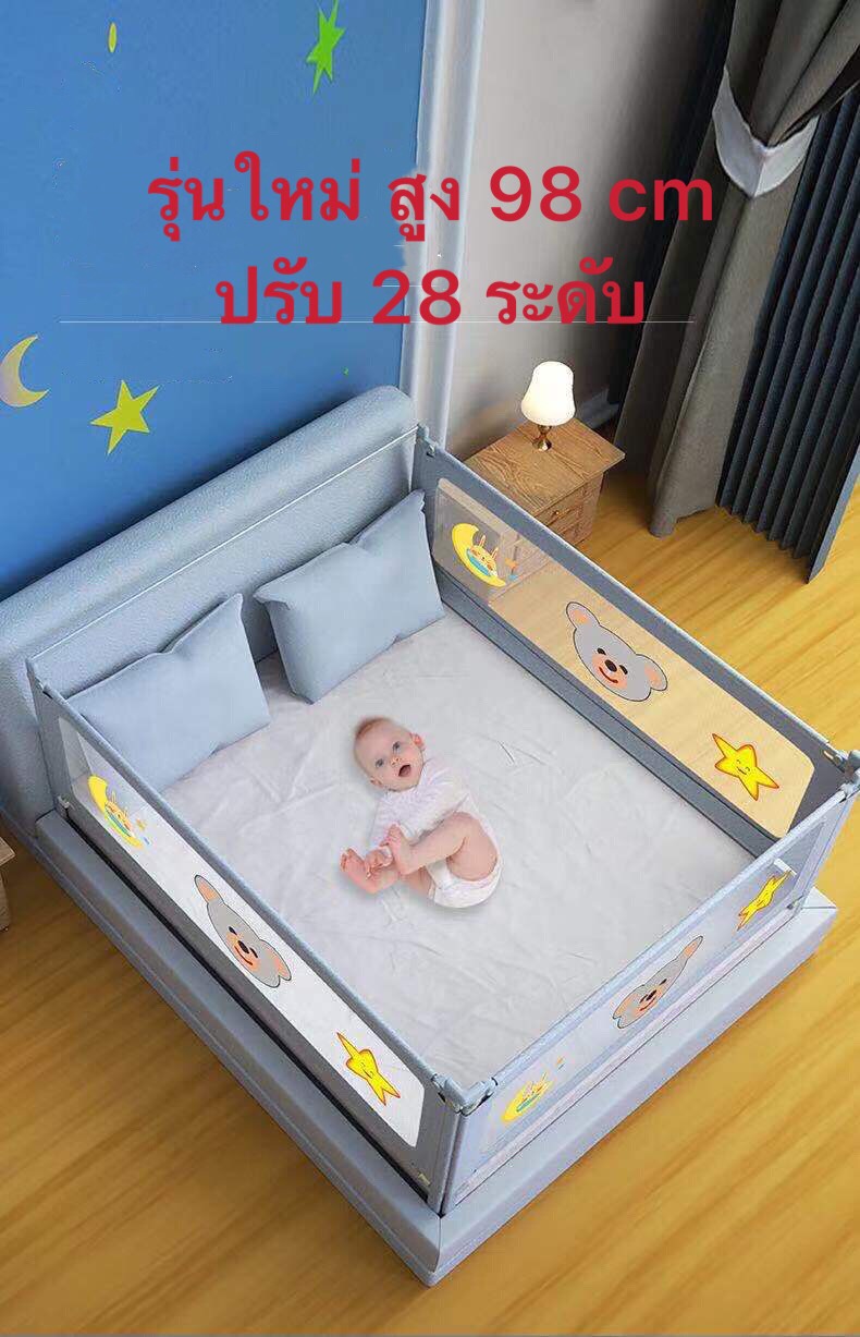 ที่กั้นเตียง  ป้องกันเด็กตกจากเตียง ความสูง 98 Cm รุ่นใหม่