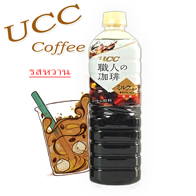 UCC ยูซีซี กาแฟดำ ชงสำเร็จ พร้อมดื่ม 900 ml. | Lazada.co.th