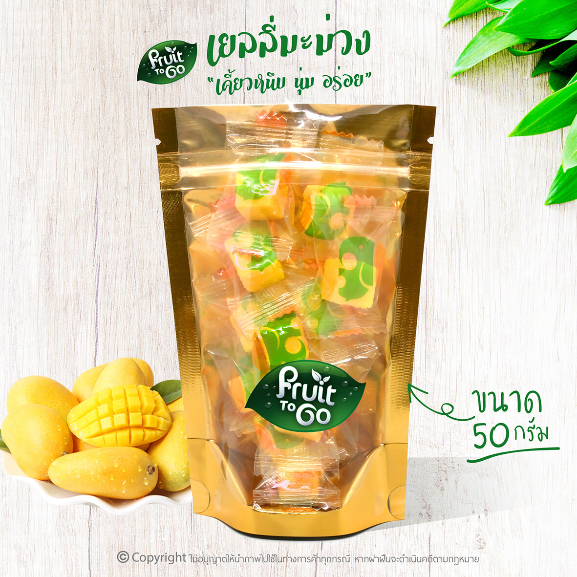 🥭เยลลี่..มะม่วง..(50 กรัม)🥭เยลลี่ผลไม้..เคี้ยวหนึบหนับ😋Mango Jelly - 芒果軟糖