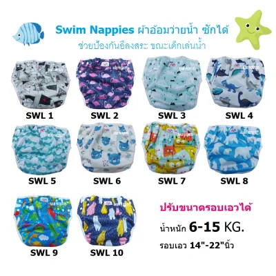 BABYKIDS95 Swim Nappy, Swim Diaper, Adjustable Size 7-15 kg.