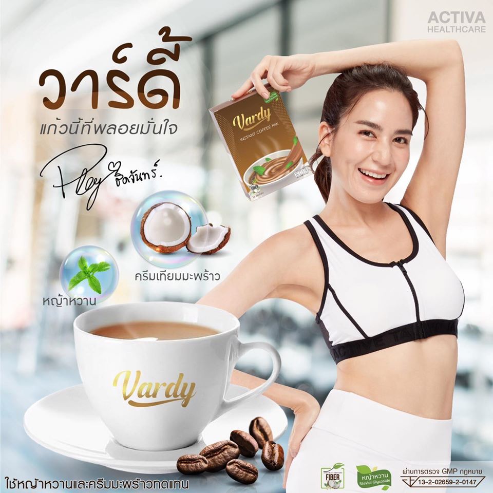 Vardy Coffee​ แบ่งขาย1ซอง แท้ 100% กาแฟวาร์ดี้ กาแฟหญ้าหวาน กากาแฟเพื่อสุขภาพ