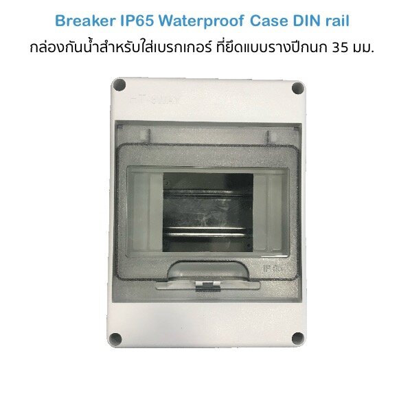 กล่องกันน้ำ IP65 สำหรับใส่เบรกเกอร์ Wi-Fi