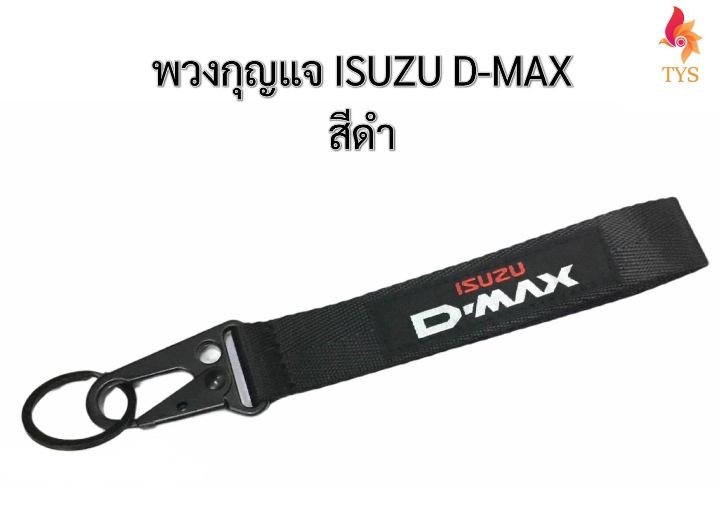 พวงกุญแจแบบสายคล้อง พวงกุญแจรถยนต์ ลาย ISUZU D-MAX สีดำ