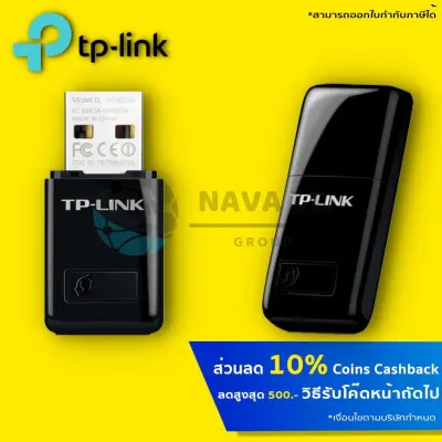 🔥HOT⚡️ TP-Link TL-WN823N 300Mbps Mini Wireless N USB Adapter รับประกัน LT WN823N