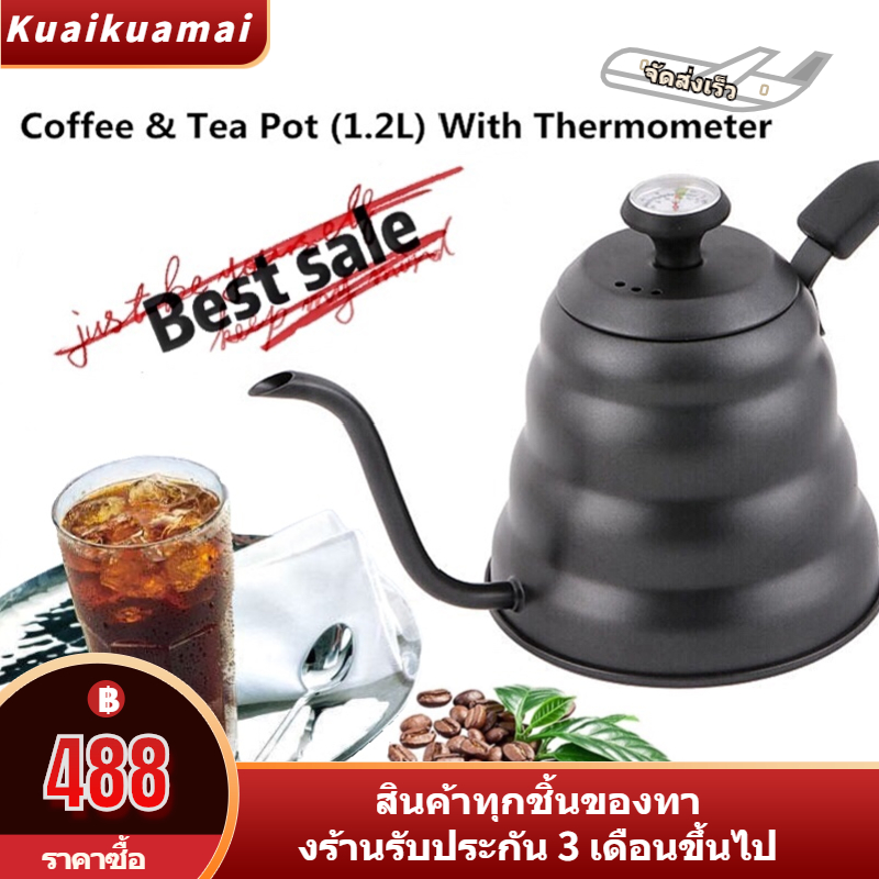 Kuaikuamai 1.2L large capacity food grade 304 stainless steel coffee pot and kettle