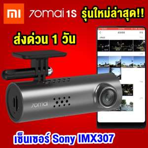 【แพ็คส่งใน 1 วัน】Xiaomi 70mai Smart Dash Cam (1S) Full HD1080P English Ver. กล้องมุมกว้างใช้งานผ่านแอพเซนเซอร์ SONY สั่งงานด้วยเสียง  [[ ประกัน 30 วัน ]] / Thaisuperphone