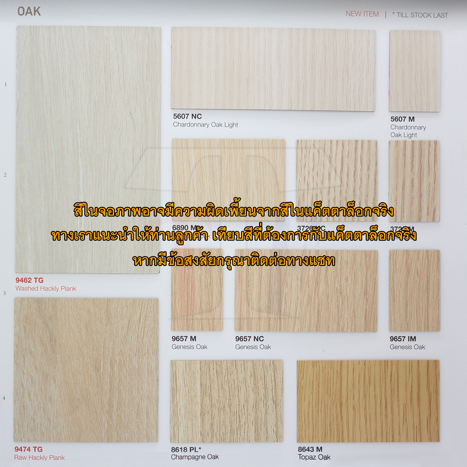 แผ่นโฟเมก้า แผ่นลามิเนต ยี่ห้อ TD Board ลายไม้โอ๊ค รหัส 9858 Fruitful