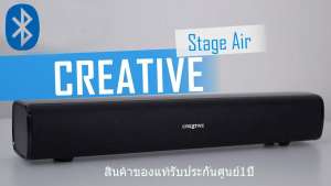 Creative STAGE AIR Sound Bar Speaker Bluetooth (สินค้าใหม่ของเเท้รับประกัน 1
ปี)