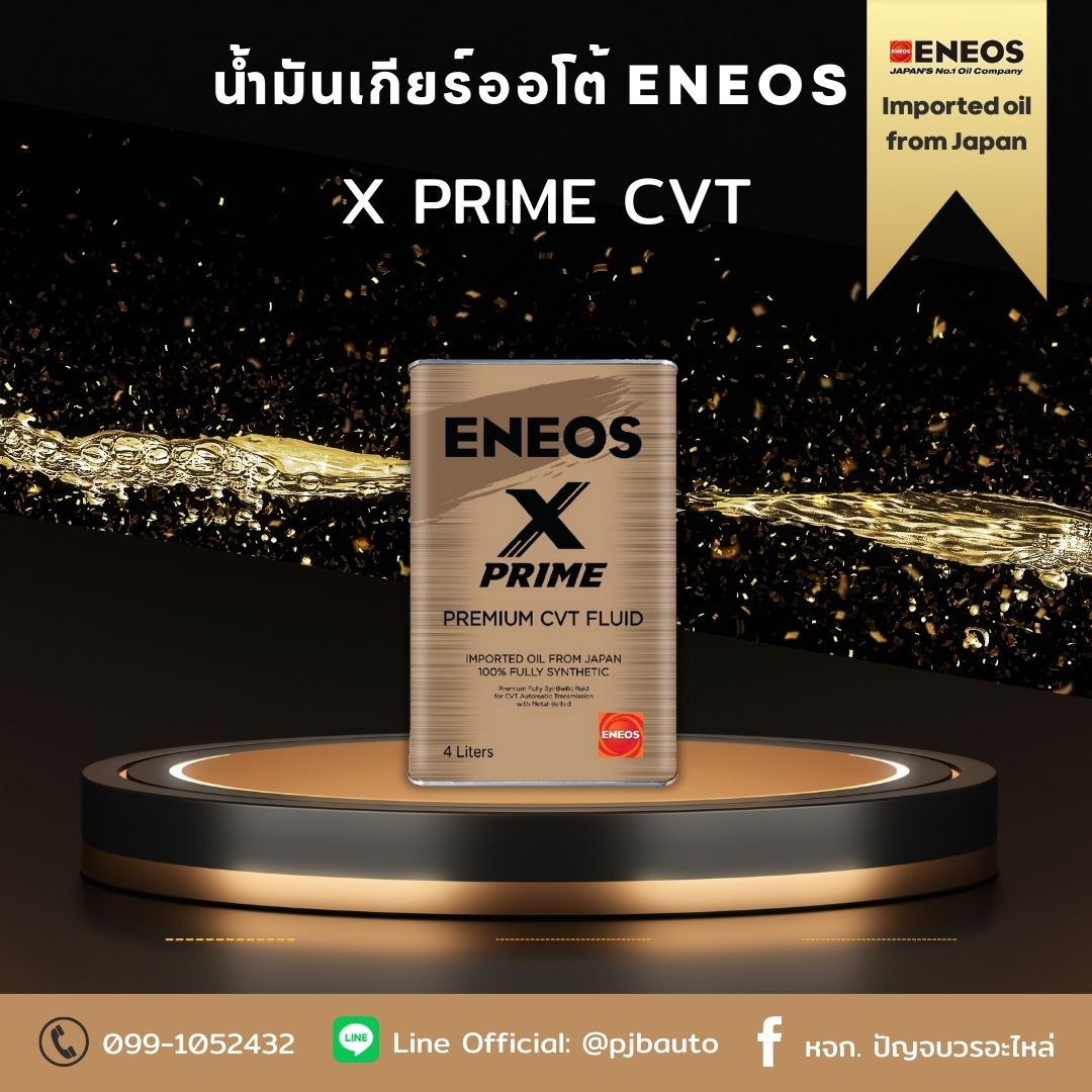 ENEOS CVT primeX 20L