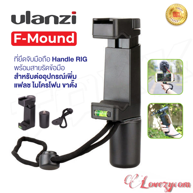 Ulanzi F-Mount ที่ยึดจับมือถือ Handle RIG พร้อมสายรัดข้อมือ สำหรับต่ออุปกรณ์เพิ่ม แฟลช ไมโครโฟน ขาตั้ง