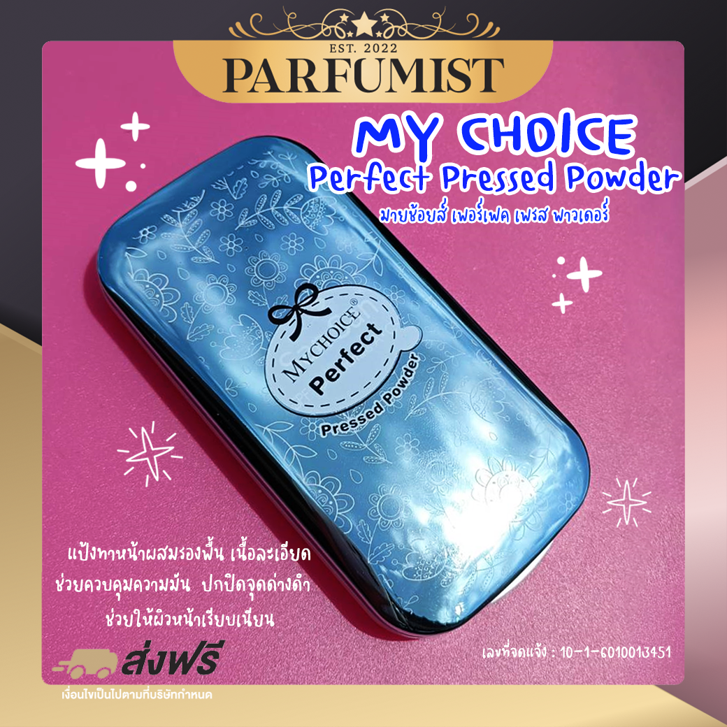 PFพร้อมส่ง มายช้อยส์ เพอร์เฟค เพรส พาวเดอร์ My choice Perfect Pressed Powder แป้งพัฟ แป้งผสมรอง