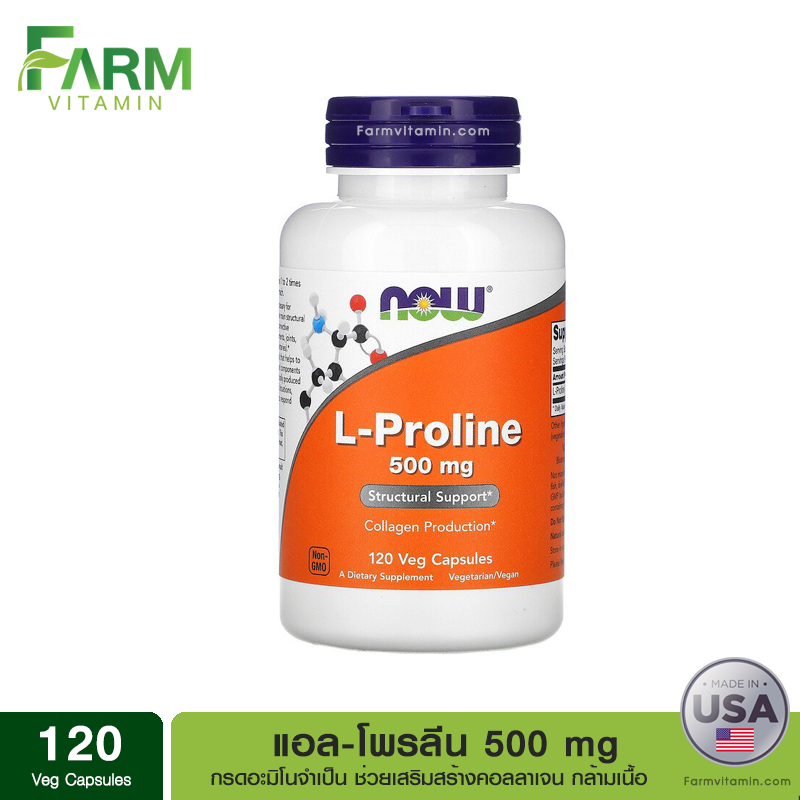 พร้อมส่งจากไทย Now Foods, โพรลีน L-Proline, 500 mg, 120 Veg Capsules