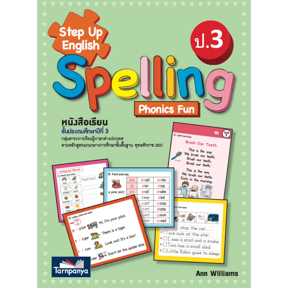 หนังสือเรียน ป 3:  STEP UP ENGLISH : SPELLING: PHONICS FUN + DVD