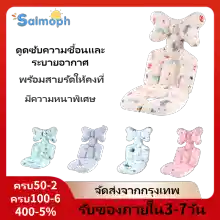 ภาพขนาดย่อของภาพหน้าปกสินค้าSalmoph TH ของใช้เด็กอ่อนและเตรียมคลอด เบาะรองนั่งในรถเข็น เบาะรองรถเข็น นุ่มสบาย มีส่วนประคองศีรษะ ตัวช่วยเสริมให้ลูกนั่งสบาย จากร้าน Salmoph TH บน Lazada ภาพที่ 1