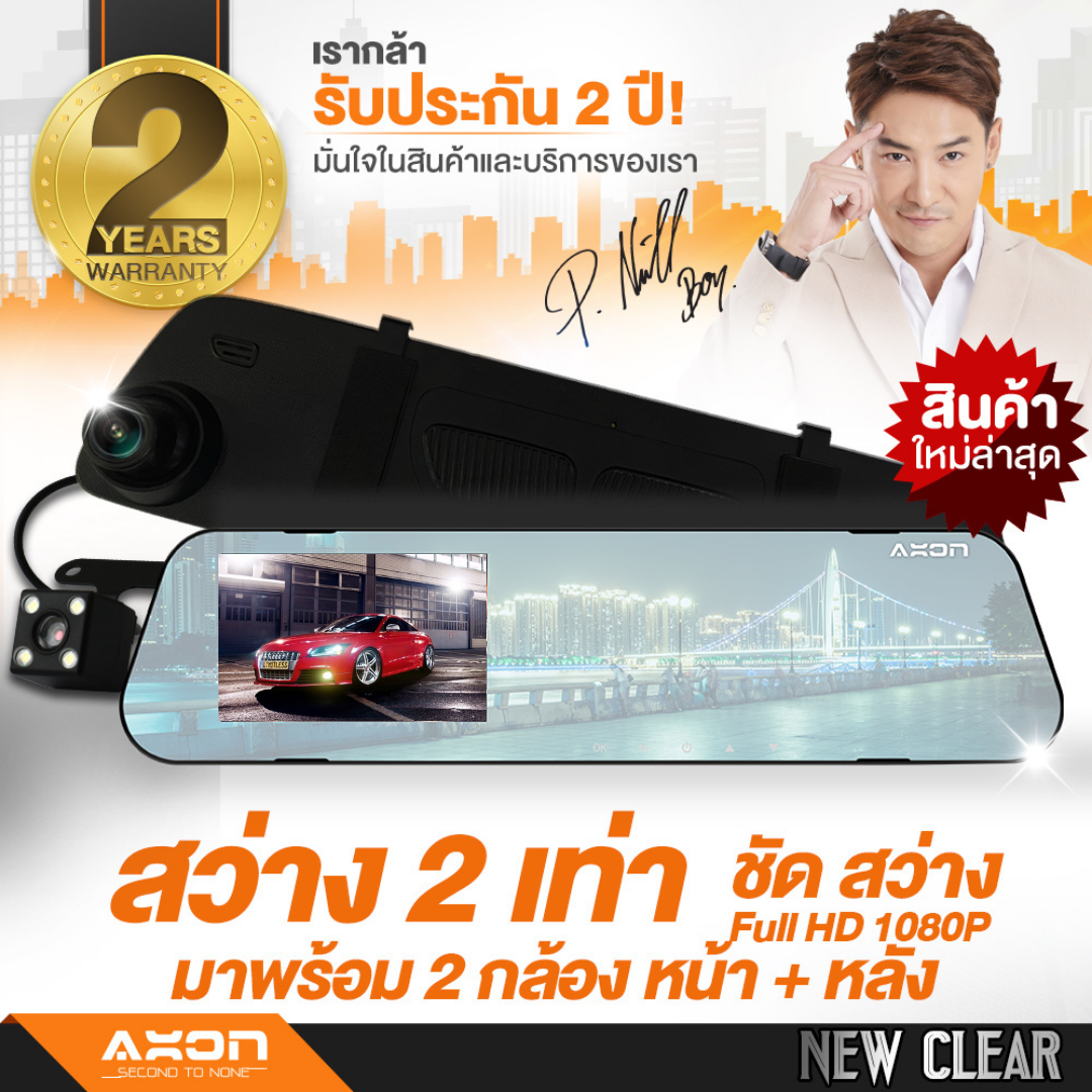 [แถมฟรีเมม32กิ๊กแท้!] AXON New Clear กล้องติดรถยนต์ 2 กล้องหน้า-หลัง ชัด Full HD แท้ บางกว่า! สว่างกว่าเดิม! WDR รองรับ Parking Mode ภาษาไทย ประกัน2ปี
