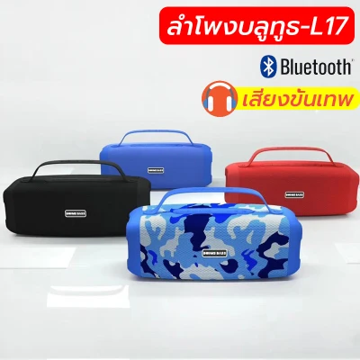 Booms Bass L17 Bluetooth 5.0 ลำโพงไร้สายแบบพกพาลำโพงพร้อม 4D Stereo Bass Sound, IP56 กันน้ำกันฝุ่น, USB Flash Disk, ไมโครโฟนในตัว, ช่องเสียบการ์ด Micro SD, อินพุตเสียงวิทยุ FM