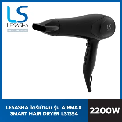 LESASHA ไดร์เป่าผม รุ่น AIRMAX SMART HAIR DRYER 2200W LS1354 ลมแรงแห้งไว