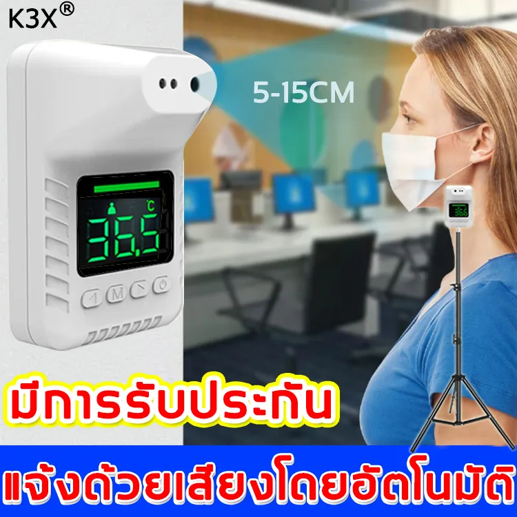 พร้อมขาตั้งK3X~HG05 เครื่องวัดอุณห เครื่องวัดอุณหภูมิ มีการรับประกัน การตรวจจับอัตโนมัติ แจ้งเตือนด้วยเสียง อยู่ห่างจากไวรัส(วัดอุณหภูมิ,เครื่องวัดไข้,เครื่องวัดอุณหภูมิอัตโนมัติ,เครื่องวัดอุณหภูมิร่างกาย,ที่วัดอุณหภูมิ,เครื่องวัดไข้อัตโนมัติ)