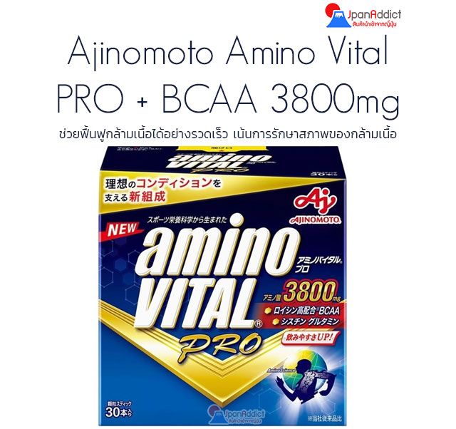 (1ซอง) AMINO VITAL PRO AMINO ACID+BCAA 3800mg อะมิโน วิเทล โปร ซ่อมแซมกล้ามเนื้อได้อย่างรวดเร็ว