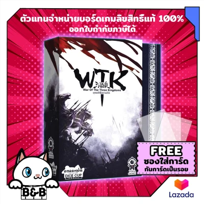 ยุทธพิชัยสามก๊ก WTK : War of the Three Kingdoms (Thai Version) สามก๊ก ฉบับแปลไทย ถูกลิขสิทธิ์ board game บอร์ดเกม boardgame
