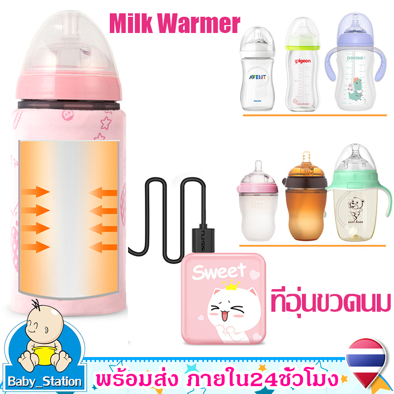 ขวดอุ่มนม ที่อุ่นขวดนม  เครื่องอุ่นขวดนม ขวดอุ่มนม แบบUSB ขวดนมเก็บความร้อน พกพาสะดวก  สำหรับขวดนมเด็กUSB Milk Warmer For Baby Bottle Portable MY102