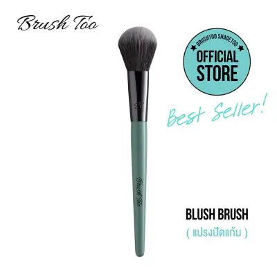 แปรงปัดแก้ม BrushToo - Blush Brush