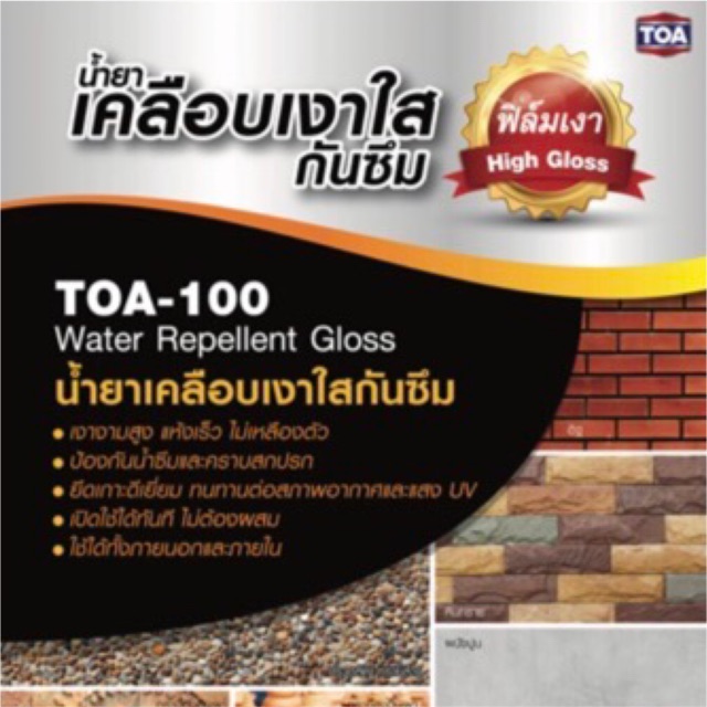 TOA 100 Water Repellent Gloss  TOA ทีโอเอ ผู้นำสีทาบ้าน ครองตลาดอันดับ 1  ในประเทศไทย