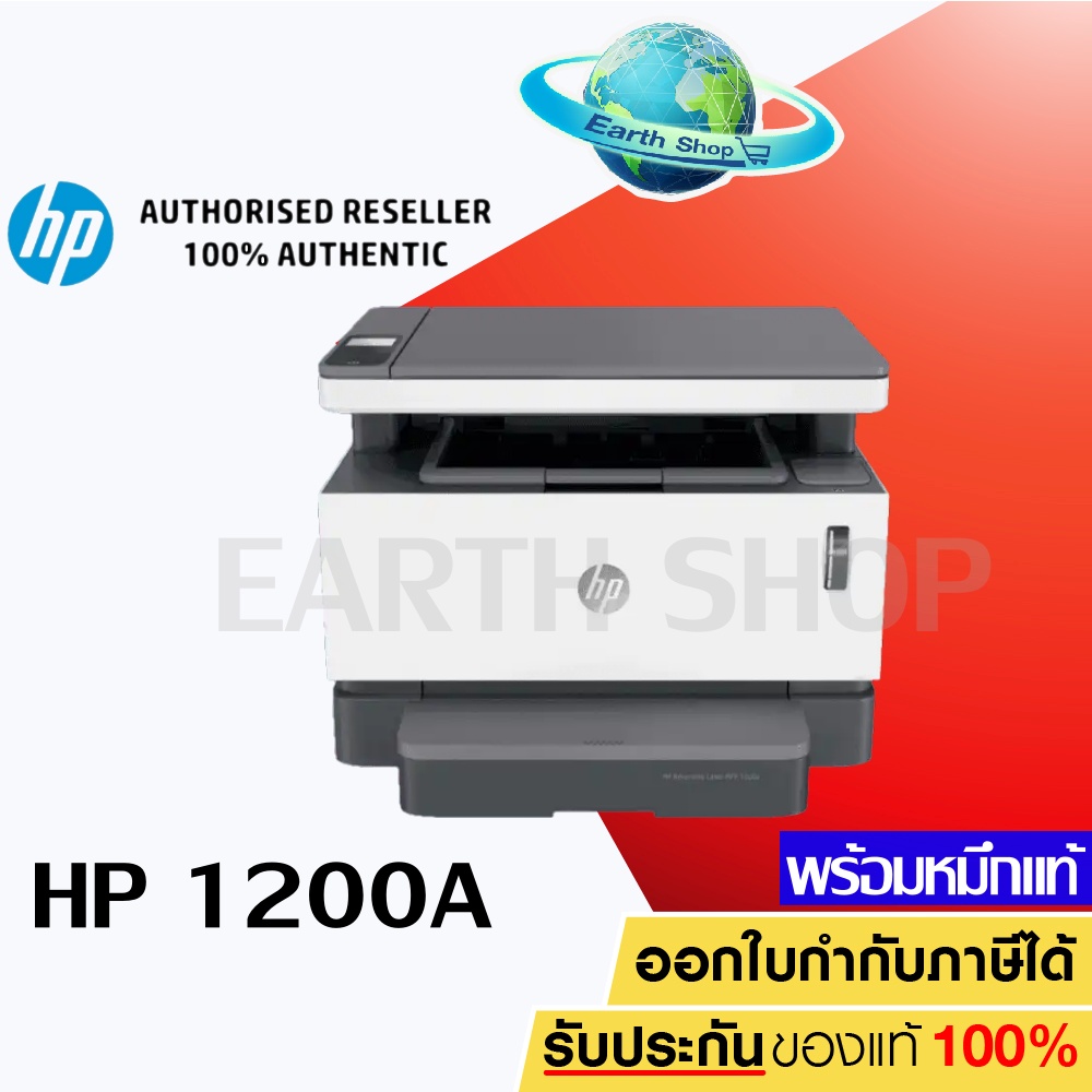 เครื่องปริ้น Printer HP Neverstop Laser MFP 1200a (4QD21A) พร้อมหมึกแท้ Earth Shop