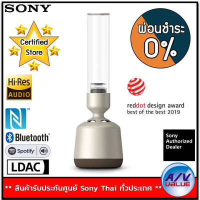 Sony รุ่น LSPX-S2 ลำโพงแก้วไร้สาย Glass Sound Speaker ** ผ่อนชำระ 0% **