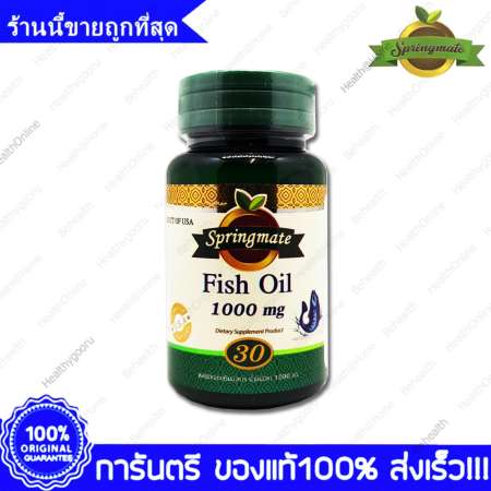 Springmate Fish Oil สปริงเมท น้ำมันปลา 1000 mg บำรุง หัวใจและหลอดเลือด ลดระดับไตรกลีเซอไรด์และโคเลสเตอรอล ไขข้ออักเสบ เข่าเสื่อม 30 แคปซูล(Capsules) X 2 ขวด(Bottles)